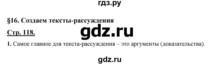ГДЗ по русскому языку 3 класс Александрова   страница - 118, Решебник №1
