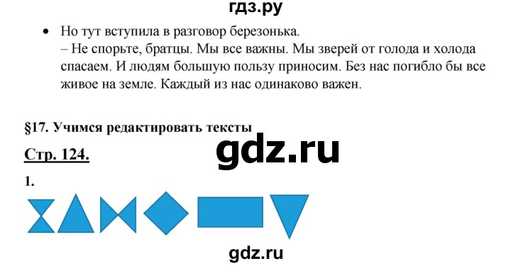 ГДЗ по русскому языку 3 класс Александрова   страница - 124-125, Решебник №1
