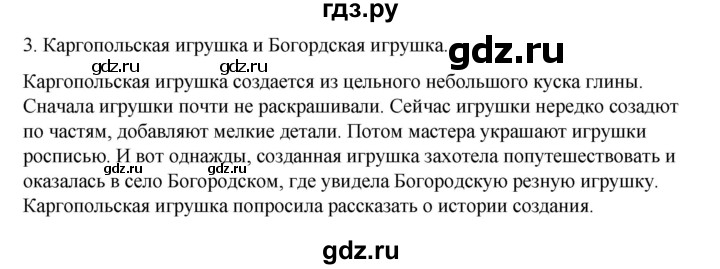 ГДЗ по русскому языку 3 класс Александрова   страница - 136-139, Решебник №1