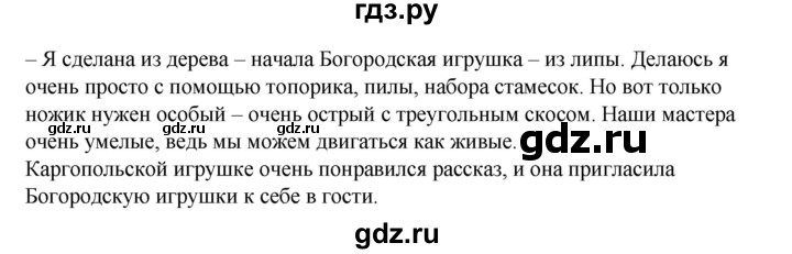 ГДЗ по русскому языку 3 класс Александрова   страница - 136-139, Решебник №1