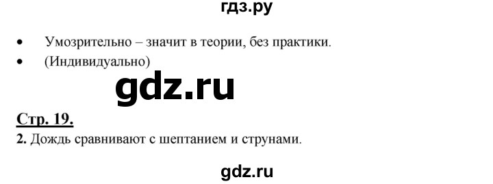 ГДЗ по русскому языку 3 класс Александрова   страница - 18, Решебник №1