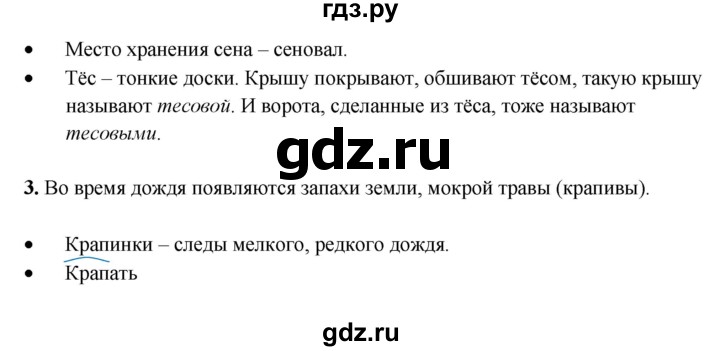 ГДЗ по русскому языку 3 класс Александрова   страница - 19, Решебник №1
