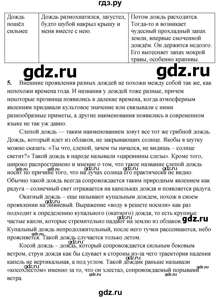 ГДЗ по русскому языку 3 класс Александрова   страница - 20, Решебник №1