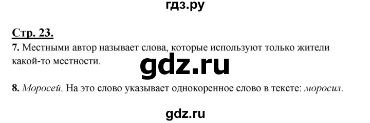 ГДЗ по русскому языку 3 класс Александрова   страница - 23-24, Решебник №1