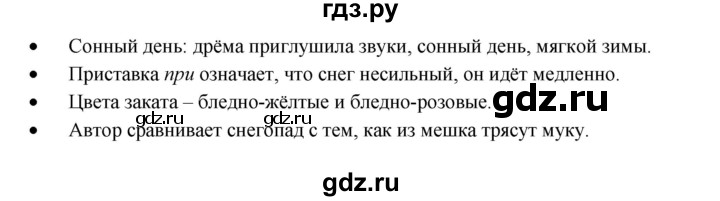 ГДЗ по русскому языку 3 класс Александрова   страница - 27, Решебник №1