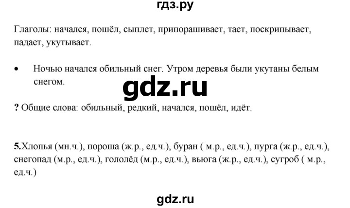 ГДЗ по русскому языку 3 класс Александрова   страница - 28, Решебник №1