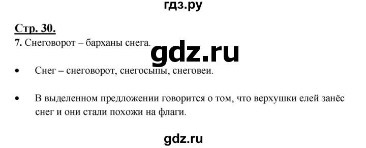 ГДЗ по русскому языку 3 класс Александрова   страница - 30, Решебник №1