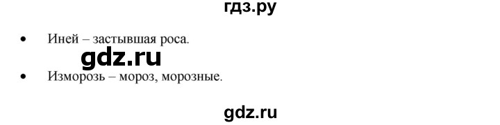 ГДЗ по русскому языку 3 класс Александрова   страница - 33, Решебник №1