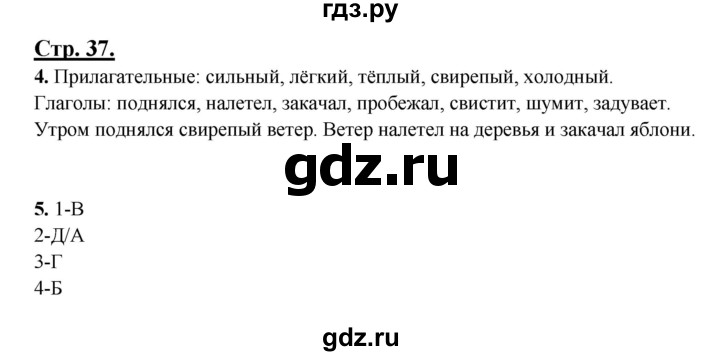 ГДЗ по русскому языку 3 класс Александрова   страница - 37, Решебник №1