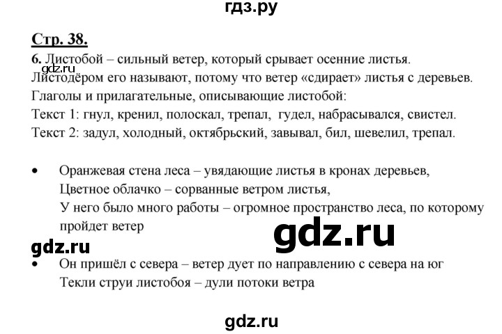 ГДЗ по русскому языку 3 класс Александрова   страница - 38-39, Решебник №1