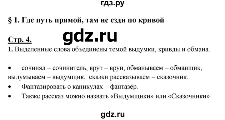 ГДЗ по русскому языку 3 класс Александрова   страница - 4, Решебник №1