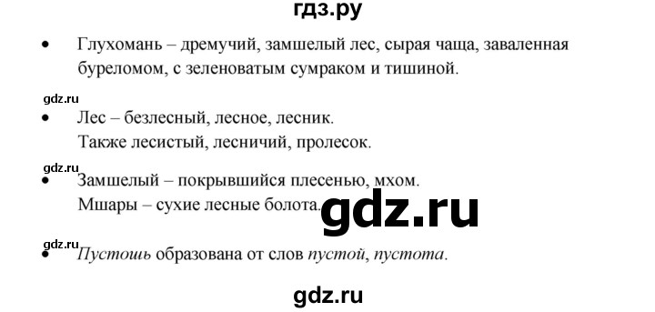 ГДЗ по русскому языку 3 класс Александрова   страница - 42, Решебник №1