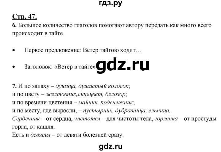 ГДЗ по русскому языку 3 класс Александрова   страница - 47, Решебник №1