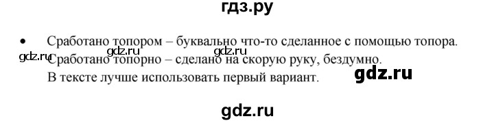 ГДЗ по русскому языку 3 класс Александрова   страница - 53, Решебник №1