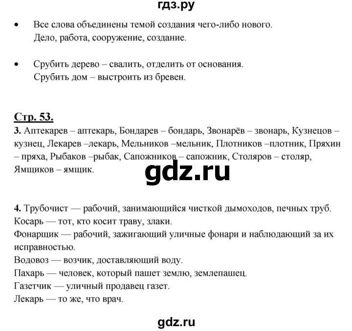ГДЗ по русскому языку 3 класс Александрова   страница - 53, Решебник №1