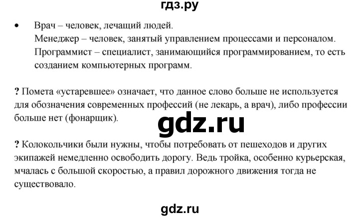 ГДЗ по русскому языку 3 класс Александрова   страница - 54, Решебник №1