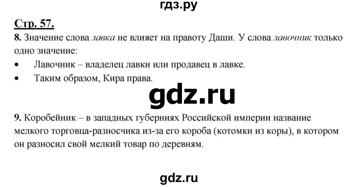 ГДЗ по русскому языку 3 класс Александрова   страница - 57, Решебник №1