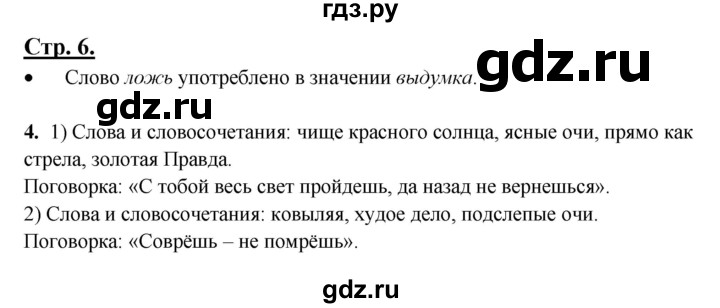 ГДЗ по русскому языку 3 класс Александрова   страница - 6, Решебник №1