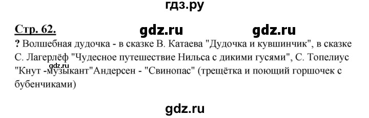 ГДЗ по русскому языку 3 класс Александрова   страница - 62, Решебник №1