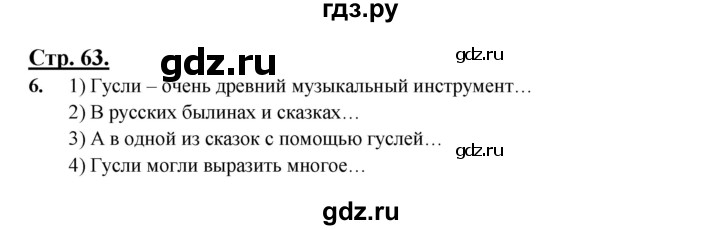 ГДЗ по русскому языку 3 класс Александрова   страница - 63, Решебник №1