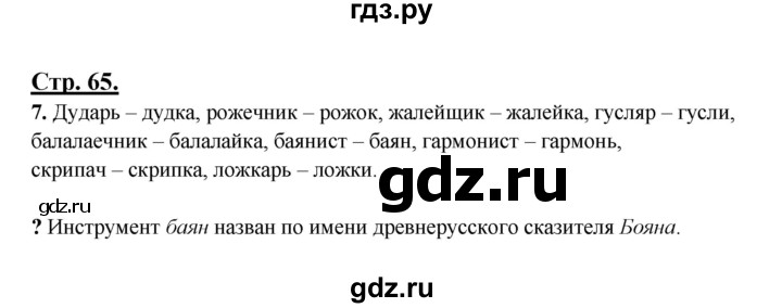 ГДЗ по русскому языку 3 класс Александрова   страница - 65, Решебник №1