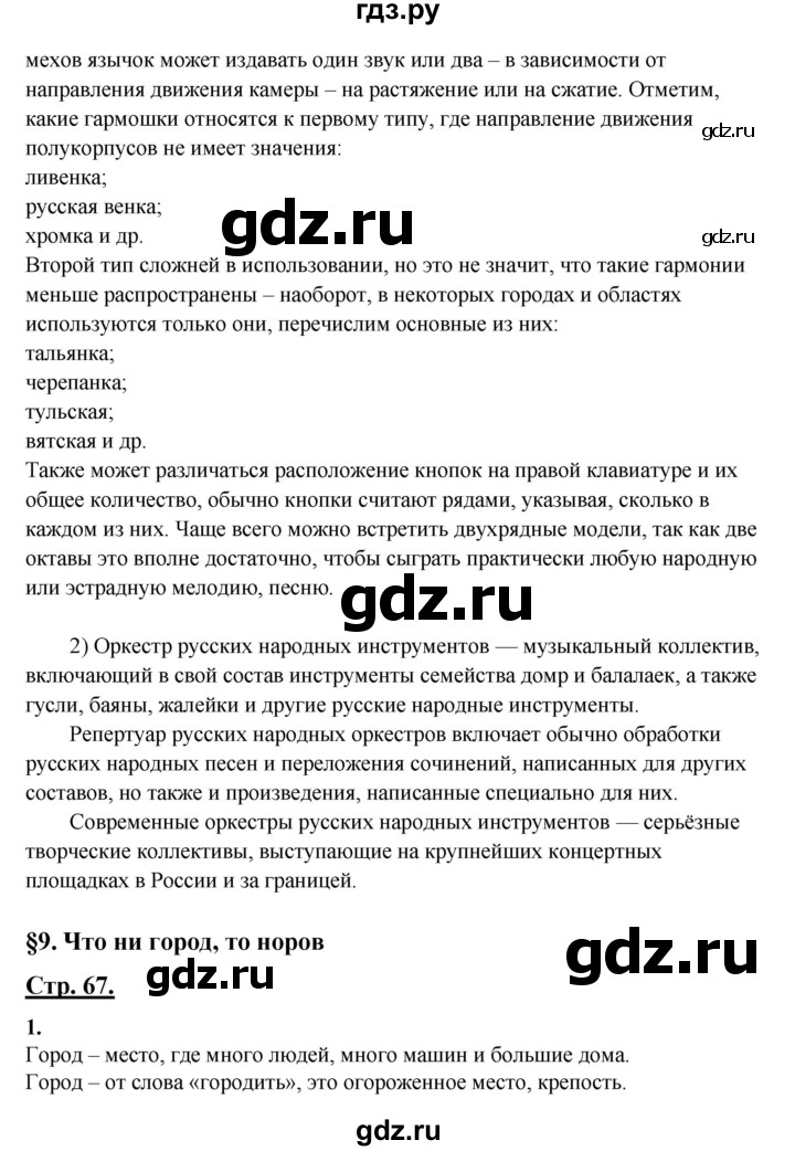 ГДЗ по русскому языку 3 класс Александрова   страница - 67, Решебник №1