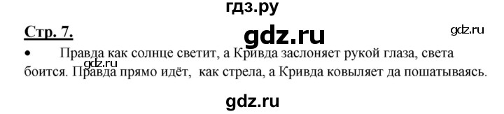 ГДЗ по русскому языку 3 класс Александрова   страница - 7, Решебник №1