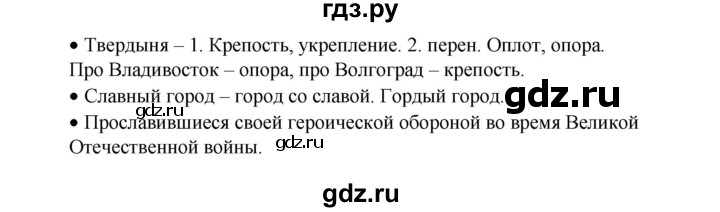 ГДЗ по русскому языку 3 класс Александрова   страница - 70, Решебник №1