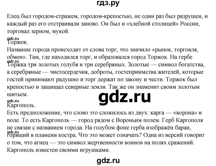 ГДЗ по русскому языку 3 класс Александрова   страница - 75-76, Решебник №1