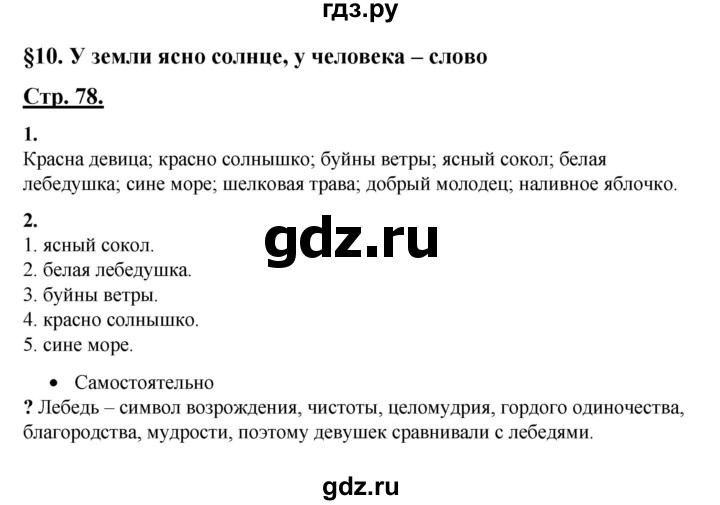 ГДЗ по русскому языку 3 класс Александрова   страница - 78, Решебник №1
