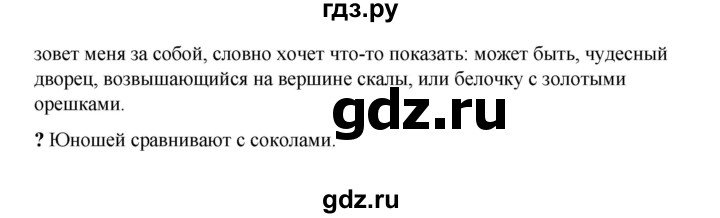 ГДЗ по русскому языку 3 класс Александрова   страница - 80, Решебник №1
