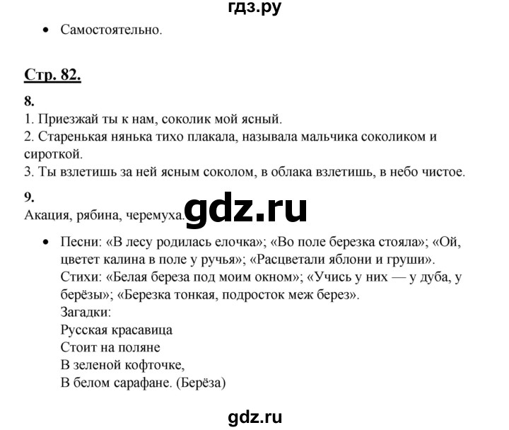 ГДЗ по русскому языку 3 класс Александрова   страница - 82, Решебник №1