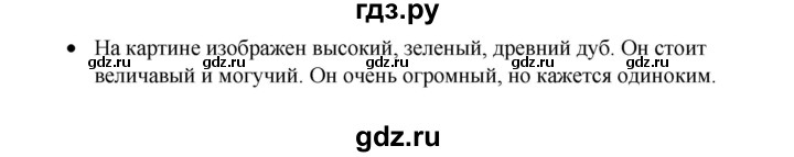 ГДЗ по русскому языку 3 класс Александрова   страница - 84, Решебник №1