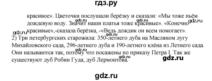 ГДЗ по русскому языку 3 класс Александрова   страница - 87, Решебник №1