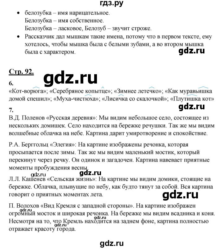 ГДЗ по русскому языку 3 класс Александрова   страница - 92-93, Решебник №1