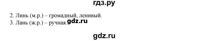 ГДЗ по русскому языку 3 класс Александрова   страница - 97, Решебник №1