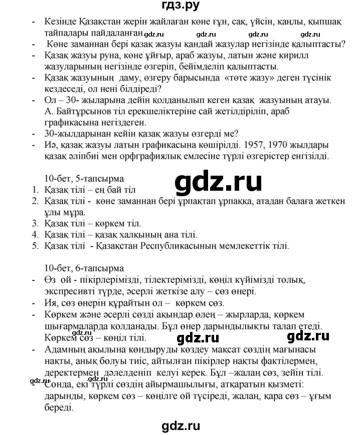 ГДЗ по казахскому языку 8 класс Аринова   страница (бет) - 10, Решебник