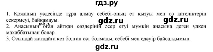 ГДЗ по казахскому языку 8 класс Аринова   страница (бет) - 100, Решебник