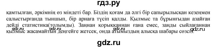 ГДЗ по казахскому языку 8 класс Аринова   страница (бет) - 101, Решебник