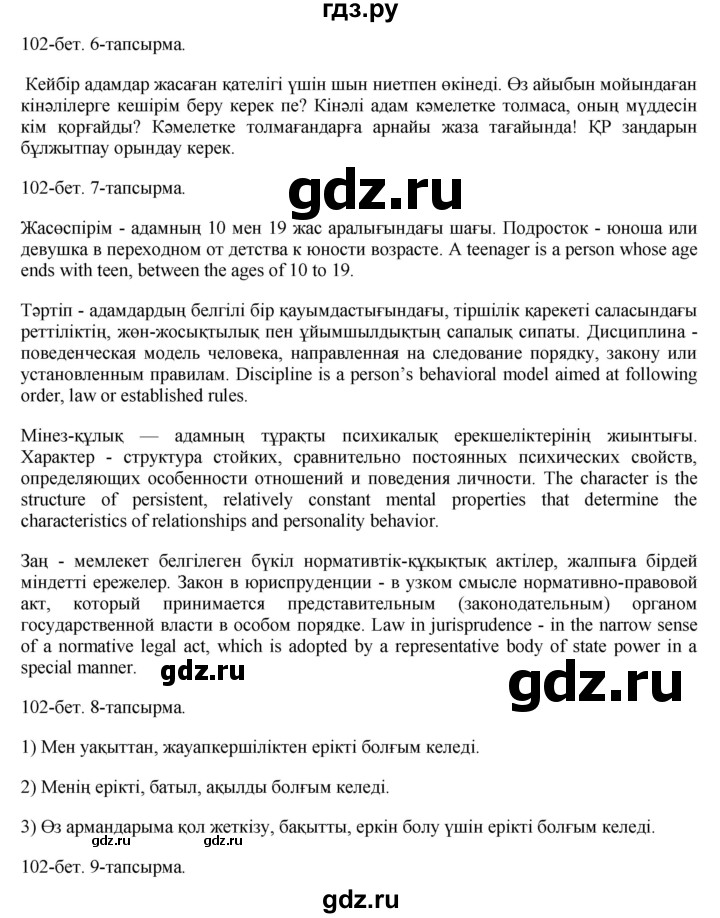 ГДЗ по казахскому языку 8 класс Аринова   страница (бет) - 102, Решебник