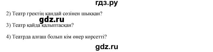 ГДЗ по казахскому языку 8 класс Аринова   страница (бет) - 103, Решебник