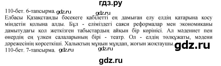 ГДЗ по казахскому языку 8 класс Аринова   страница (бет) - 110, Решебник