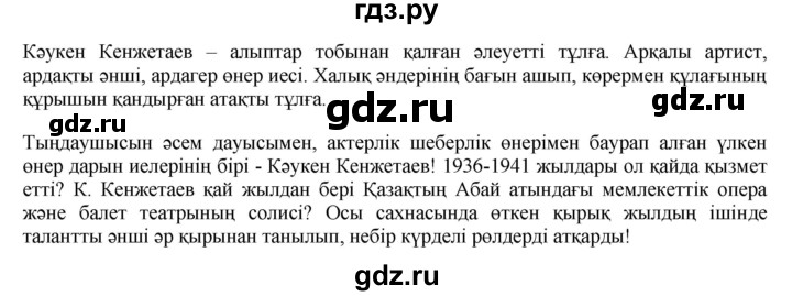 ГДЗ по казахскому языку 8 класс Аринова   страница (бет) - 110, Решебник