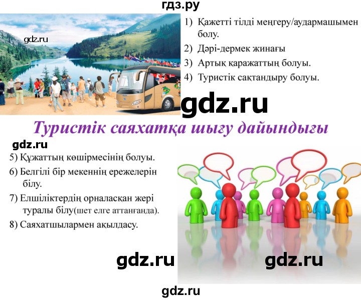 ГДЗ по казахскому языку 8 класс Аринова   страница (бет) - 115, Решебник