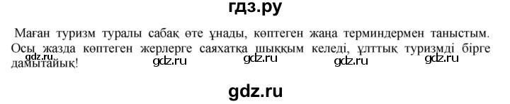 ГДЗ по казахскому языку 8 класс Аринова   страница (бет) - 116, Решебник