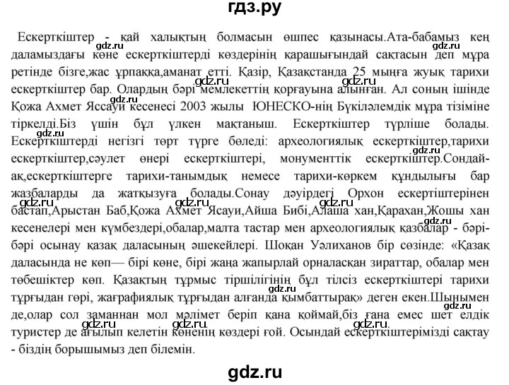 ГДЗ по казахскому языку 8 класс Аринова   страница (бет) - 121, Решебник
