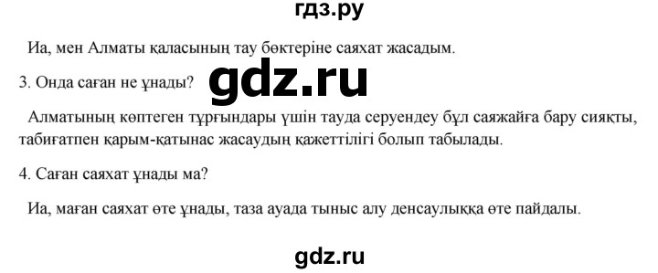 ГДЗ по казахскому языку 8 класс Аринова   страница (бет) - 122, Решебник