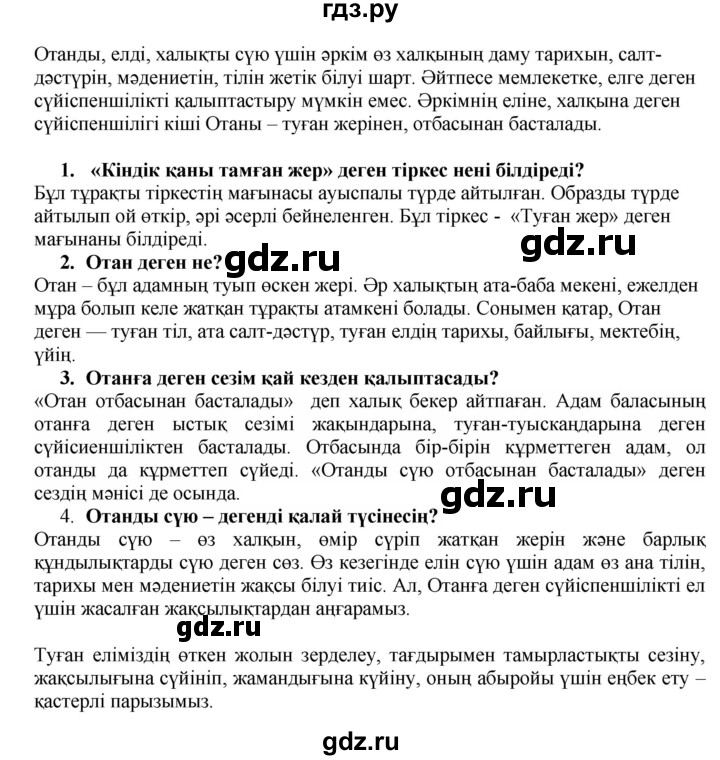 ГДЗ по казахскому языку 8 класс Аринова   страница (бет) - 14, Решебник