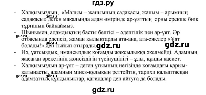 ГДЗ по казахскому языку 8 класс Аринова   страница (бет) - 20, Решебник