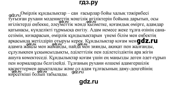 ГДЗ по казахскому языку 8 класс Аринова   страница (бет) - 22, Решебник